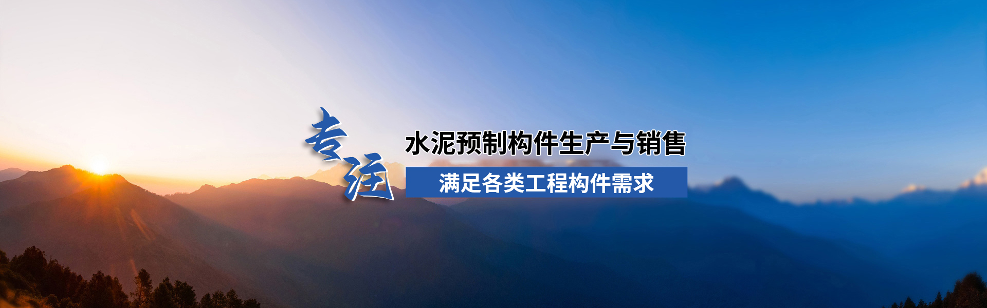 佳木斯水泥制品厂